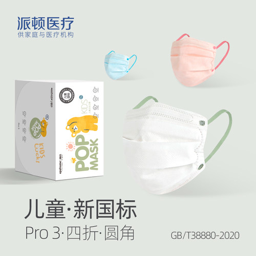 POP透气儿童口罩秋冬一次性