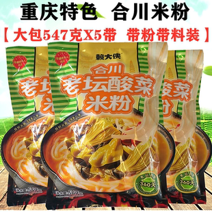 重庆合川米粉老坛酸菜米粉米线547gX5袋网红方便速食带粉带臊子
