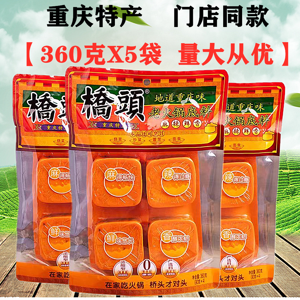 500g重庆麻辣桥头火锅底料