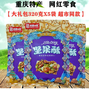 每日香酥坚果脆320gX5袋瓜仁花生糖传统糖果零食巴渝工匠重庆特产