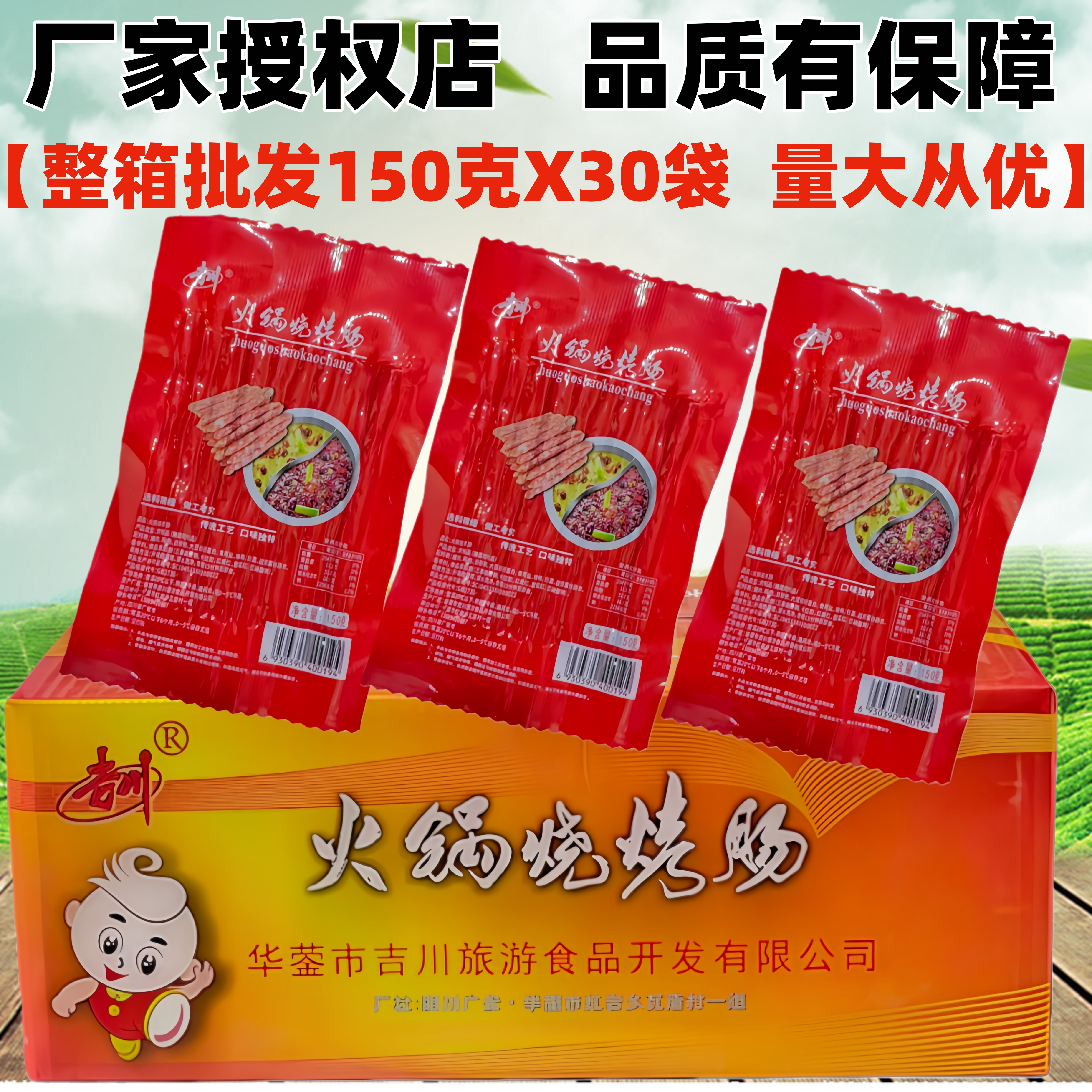 整箱吉川火锅烧烤肠30袋四川重庆麻辣烫串串广味猪肉小香肠细腊肠