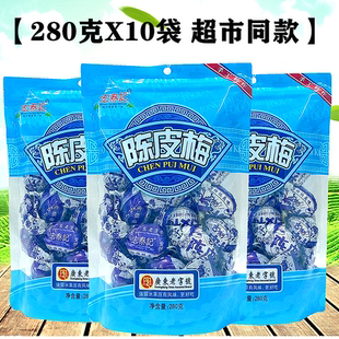 正宗广东宏泰记九制陈皮梅280gX10袋独立装纸包梅肉李子果干蜜饯