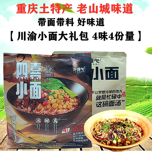 外婆心正宗重庆小面麻辣面5份袋