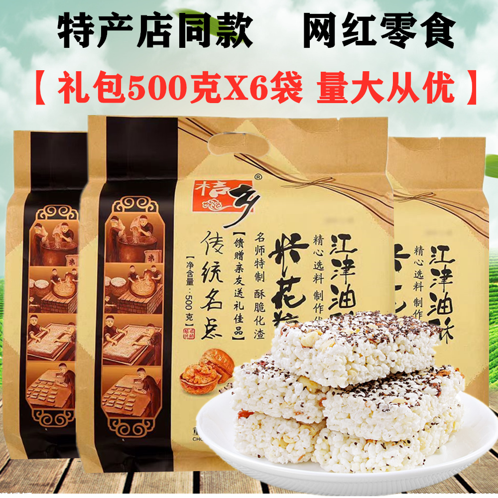 重庆土特产桔乡江津米花糖500gX6袋装花生炒米酥零食四川糕点小吃