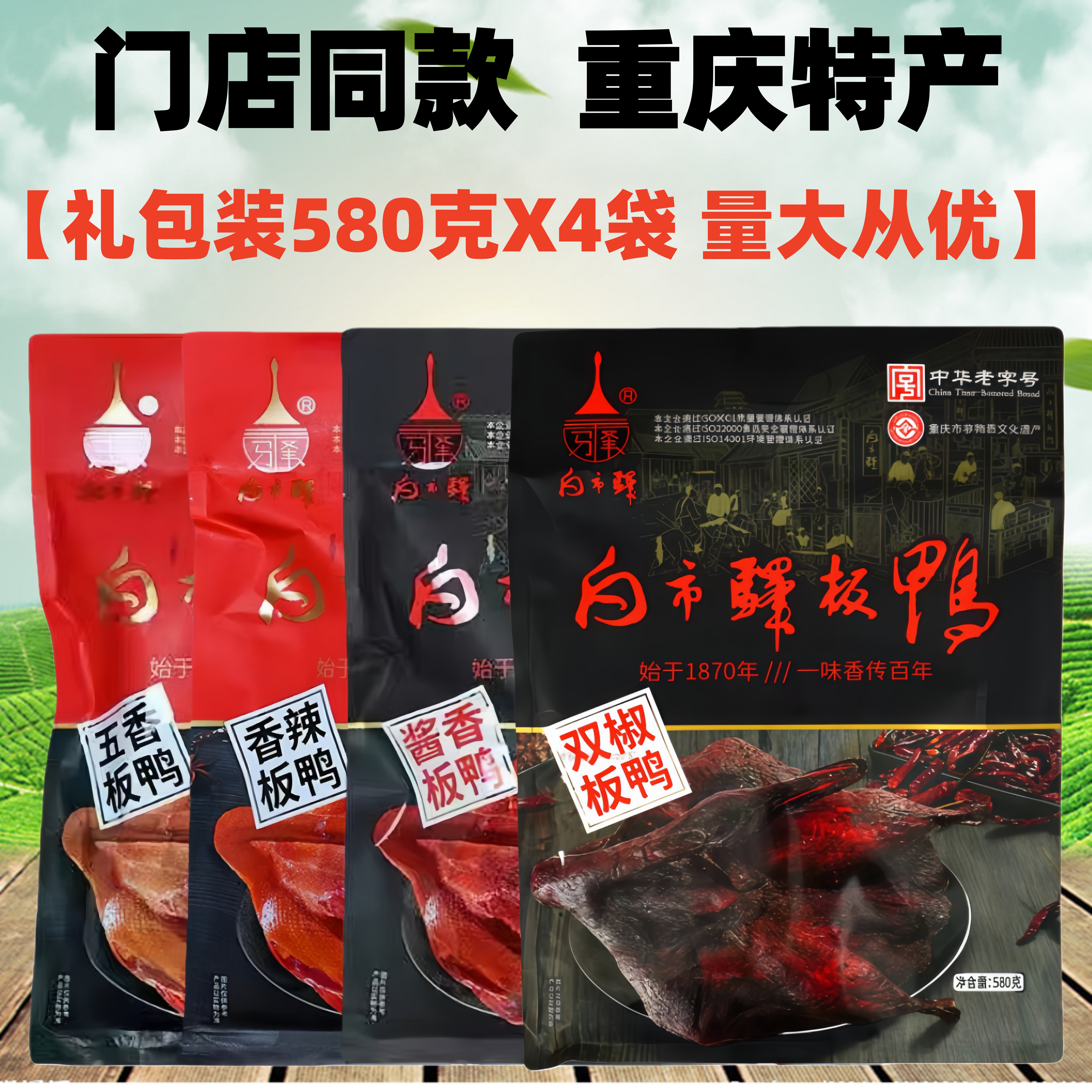 重庆白市驿板鸭580gX5袋装五香板鸭香辣酱板鸭烟熏烤鸭零食土特产