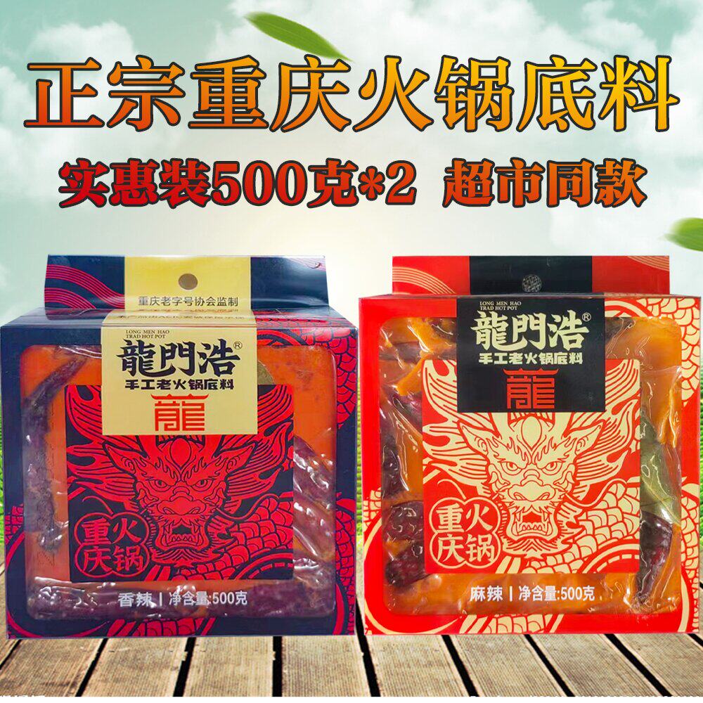 重庆特产龙门浩火锅底料正宗特辣手工牛油麻辣烫串串香调料500克