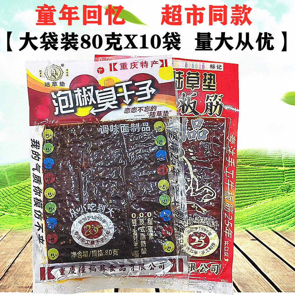 大陆草垫臭干子80gX5袋泡椒牛板筋辣条小时候怀旧小零食麻辣儿时