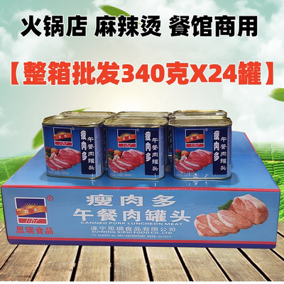 宾太午餐肉罐头340gX24整箱重庆麻辣烫火锅瘦肉多猪肉三明治商用