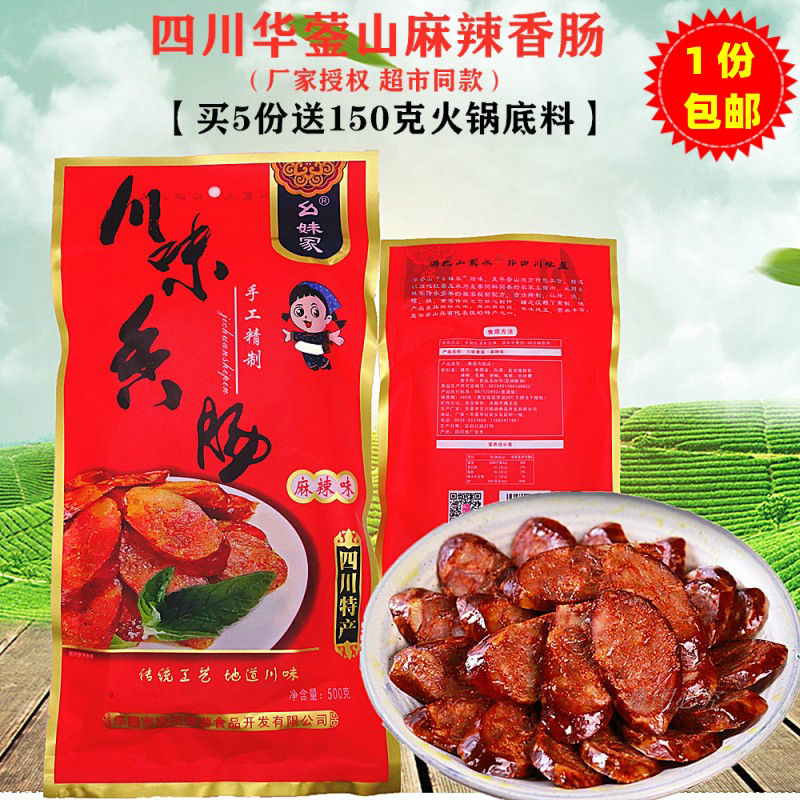 正宗华蓥山四川麻辣香肠500g吉川乡村老腊肉腊肠网红重庆特产包邮