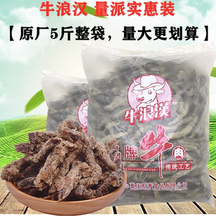 重庆特产散装 风干牛肉条零食 牛浪汉五香牛肉干5斤整包大袋装 包邮