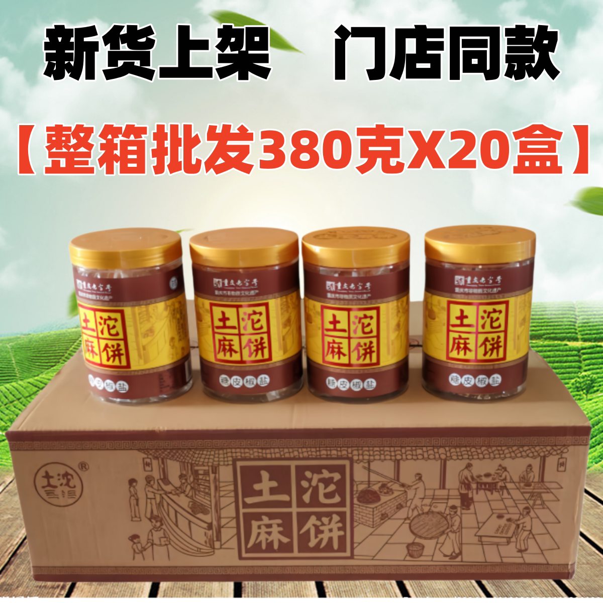整箱20盒装土沱麻饼380g土坨冰糖麻饼冰薄中秋节老式月饼重庆特产