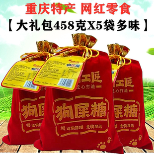 巴渝工匠重庆特产狗屎糖458gX5袋装原味香辣味豌豆花生酥传统糖果
