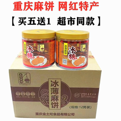 土沱麻饼冰糖味380gX2盒装土坨冰薄麻饼月饼点心零食重庆特产糕点