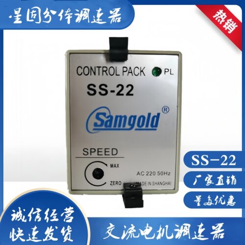 星固SS22分离单项220V调速控制器