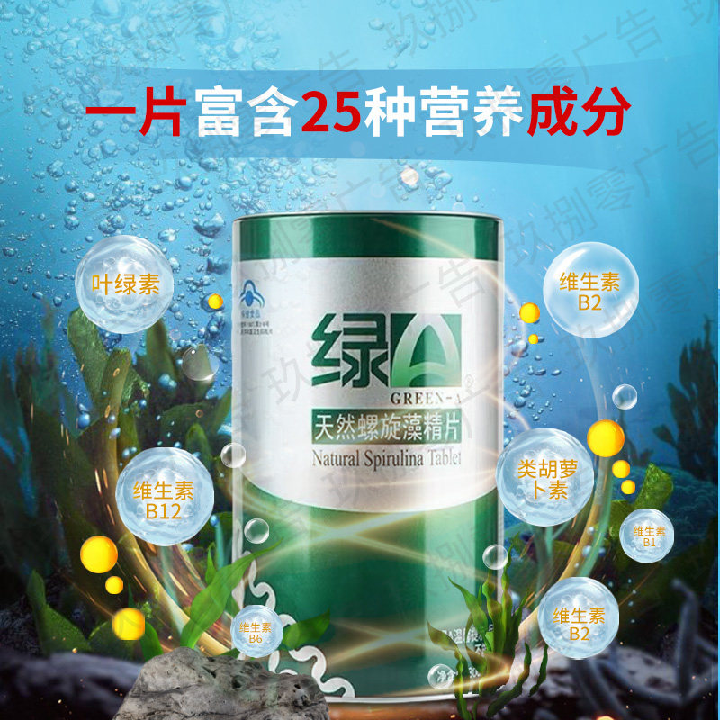 绿A天然螺旋藻精片600粒免疫调节抗疲劳呵护健康官方正品