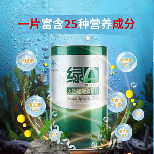 绿A天然螺旋藻精片600粒免疫调节抗疲劳呵护健康官方正品