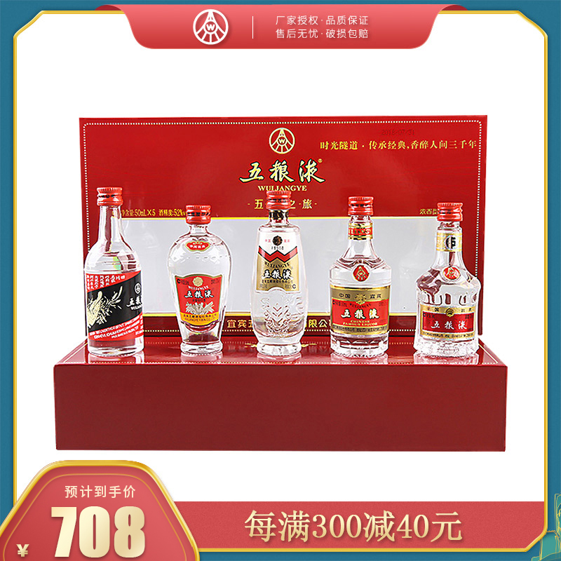 五粮液五粮之旅时光隧道52度50ml*5浓香型白酒收藏纪念酒礼盒礼品