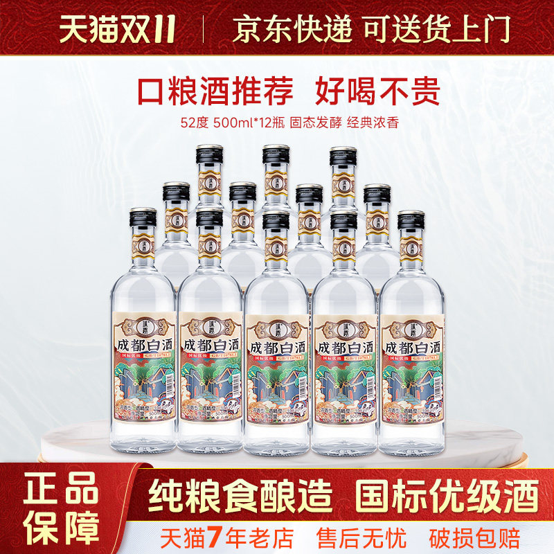 成都白酒500ml整箱装口粮酒推荐