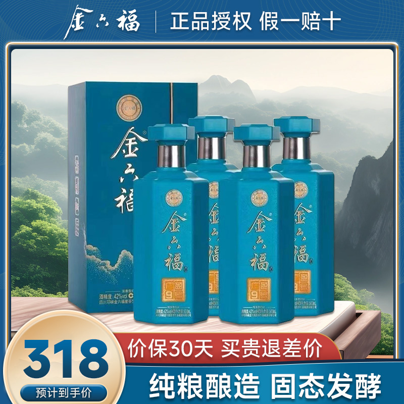 金六福广盈9号42度浓香型白酒500ml*4瓶整箱装正品粮食酒送礼