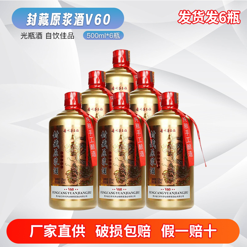 贵州贵王府世家52度封藏原浆V60 浓香型白酒500ml*1瓶(光瓶)白酒