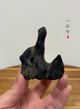 山字/ 天然太湖石毛石未刷 狗洞黑石质 文房笔架 书桌茶桌小摆件