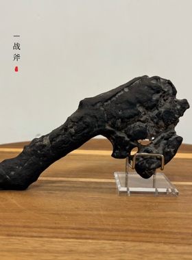 战斧 天然太湖桌面小摆件含底座 原石头书桌茶桌办公桌置景摆件