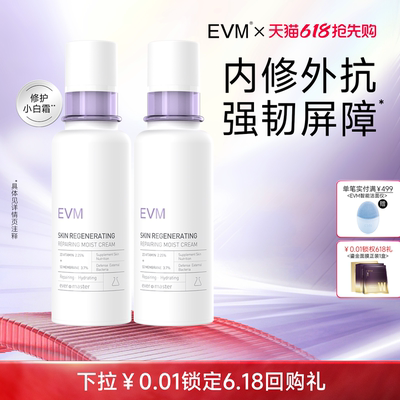 【618现货】EVM肌安乳霜 厚脸皮乳神经酰胺