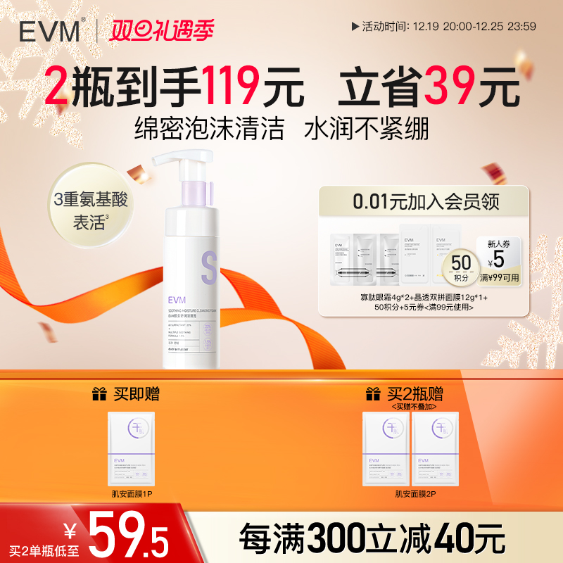 【脆弱肌】EVM肌安舒润洁面泡秋冬温和清洁不刺激氨基酸洗面奶