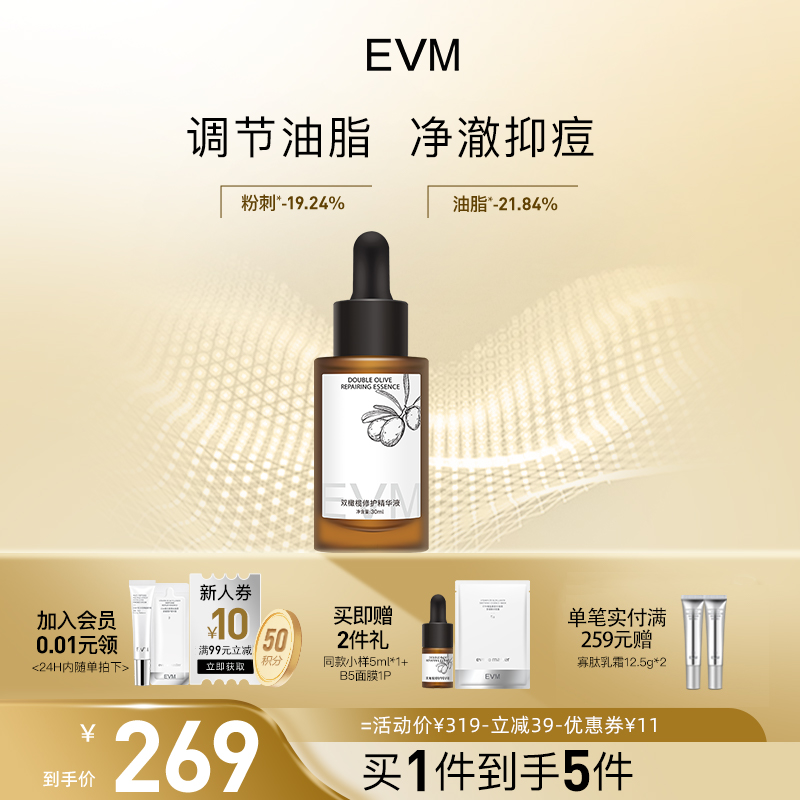 EVM双橄榄祛痘控油精华液