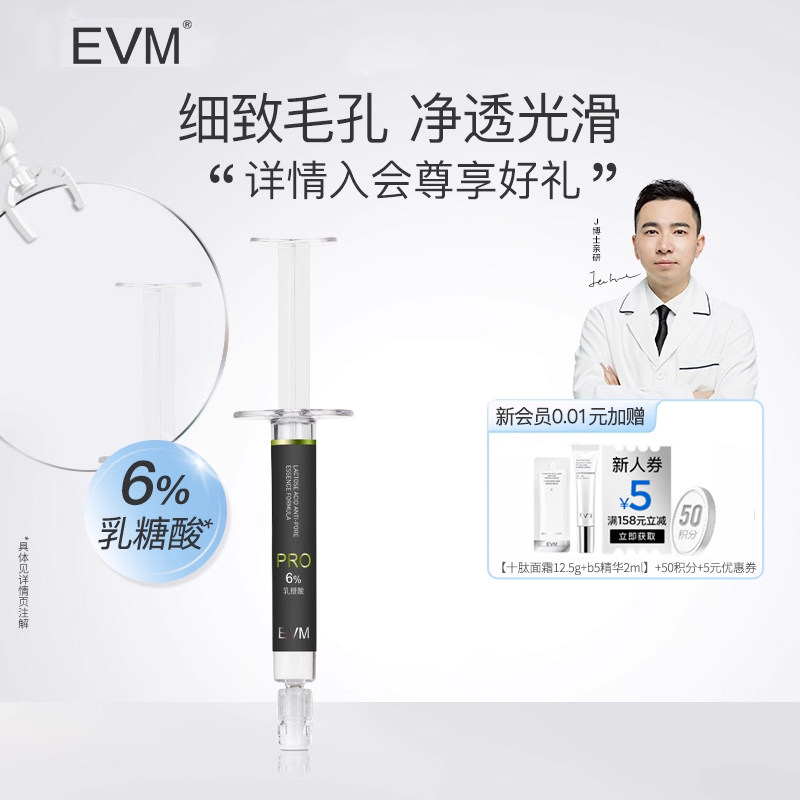 【粗糙肌】EVM细致毛孔衡净臻焕原液单支6%乳糖酸细致毛孔肌底液,美容护肤/美体/精油,液态精华,淘宝优惠券,粉丝福利购,淘宝优惠卷