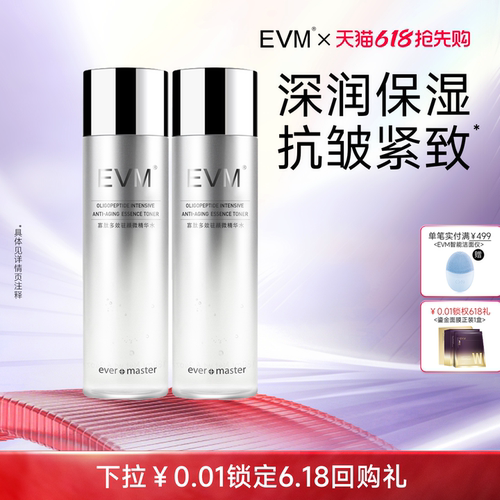 evm小银罐精华水滋润保湿