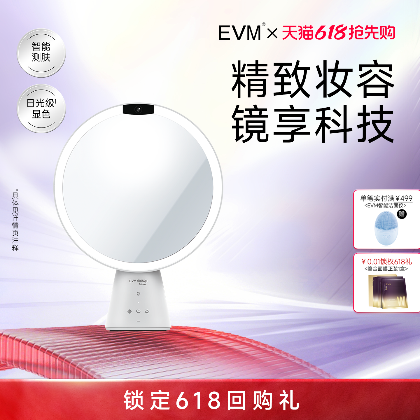 EVM智能测肤美妆镜
