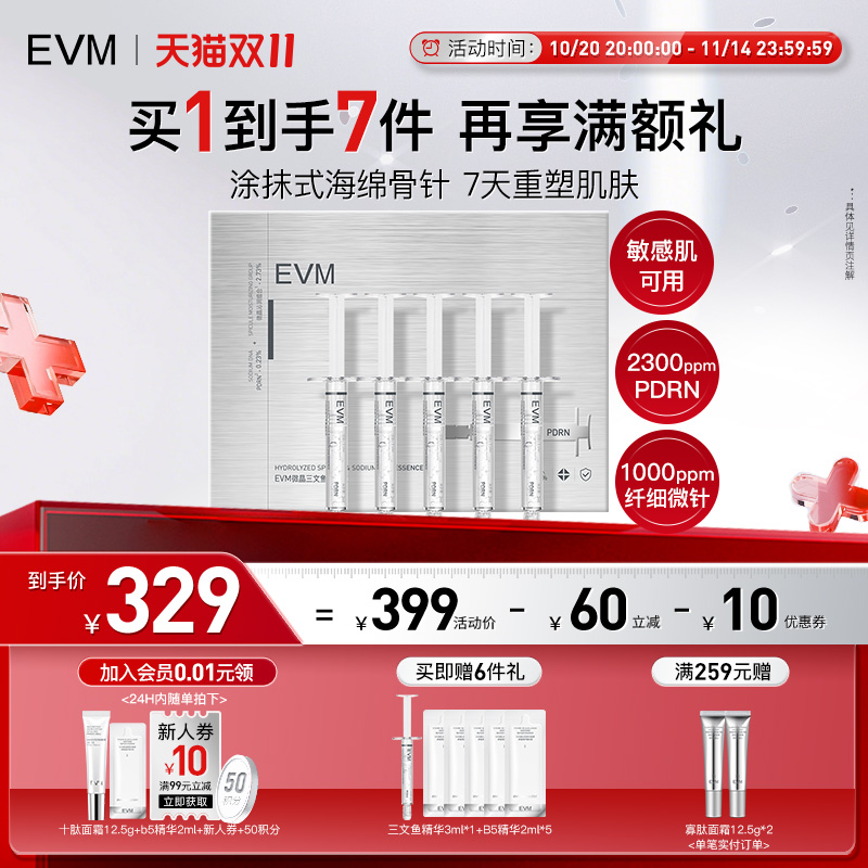 EVM涂抹式微针海绵骨针微晶三文鱼精华液保湿紧致修护肌肤敏肌可