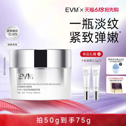 【小银罐4.0】EVM十肽面霜淡纹透亮滋养胜肽抗皱弹润精华霜保湿女