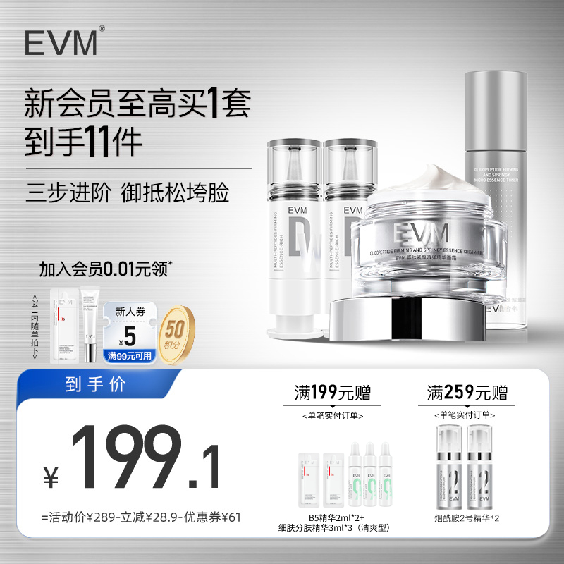 【初老肌】EVM寡肽面霜套组补水保湿小银罐紧致抗皱套装