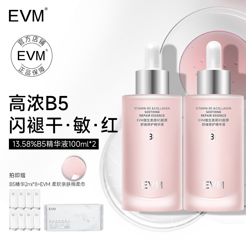 EVM B5舒润精华液30ml 24.9元 - 86线报