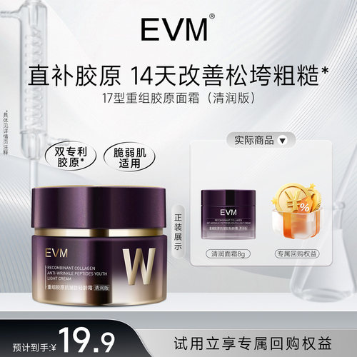 EVMTOP面霜抗皱紧致淡纹轻龄霜