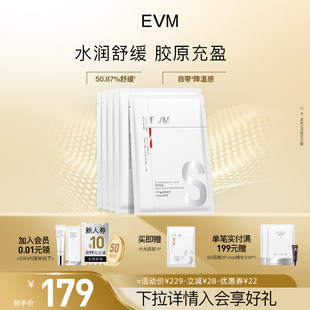 【水光面膜】EVM重组胶原肽水光舒润面膜贴5片舒缓盈润补水保湿