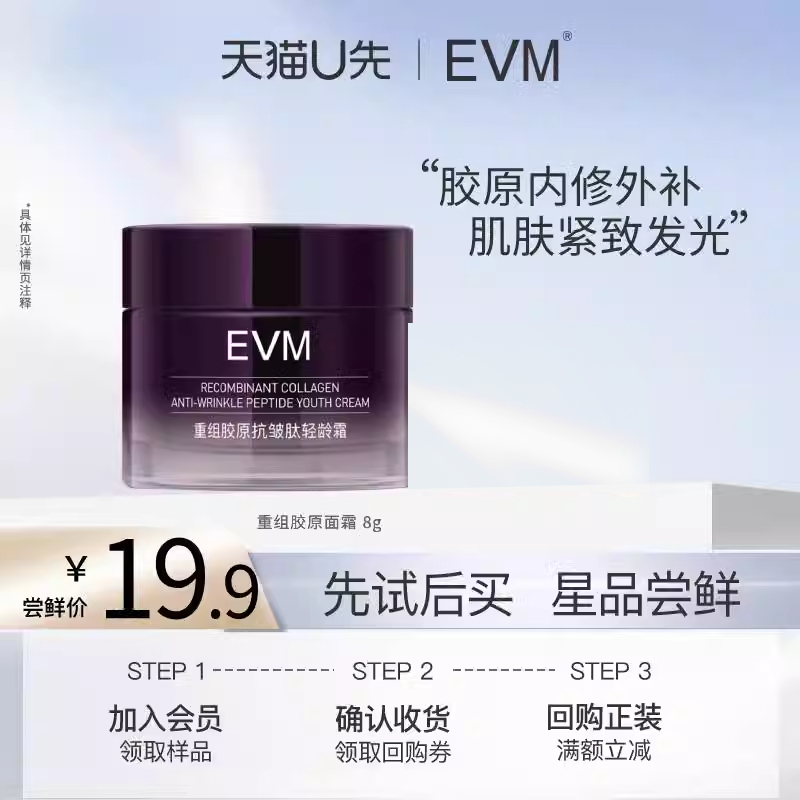 EVMTOP面霜抗皱紧致淡纹轻龄霜