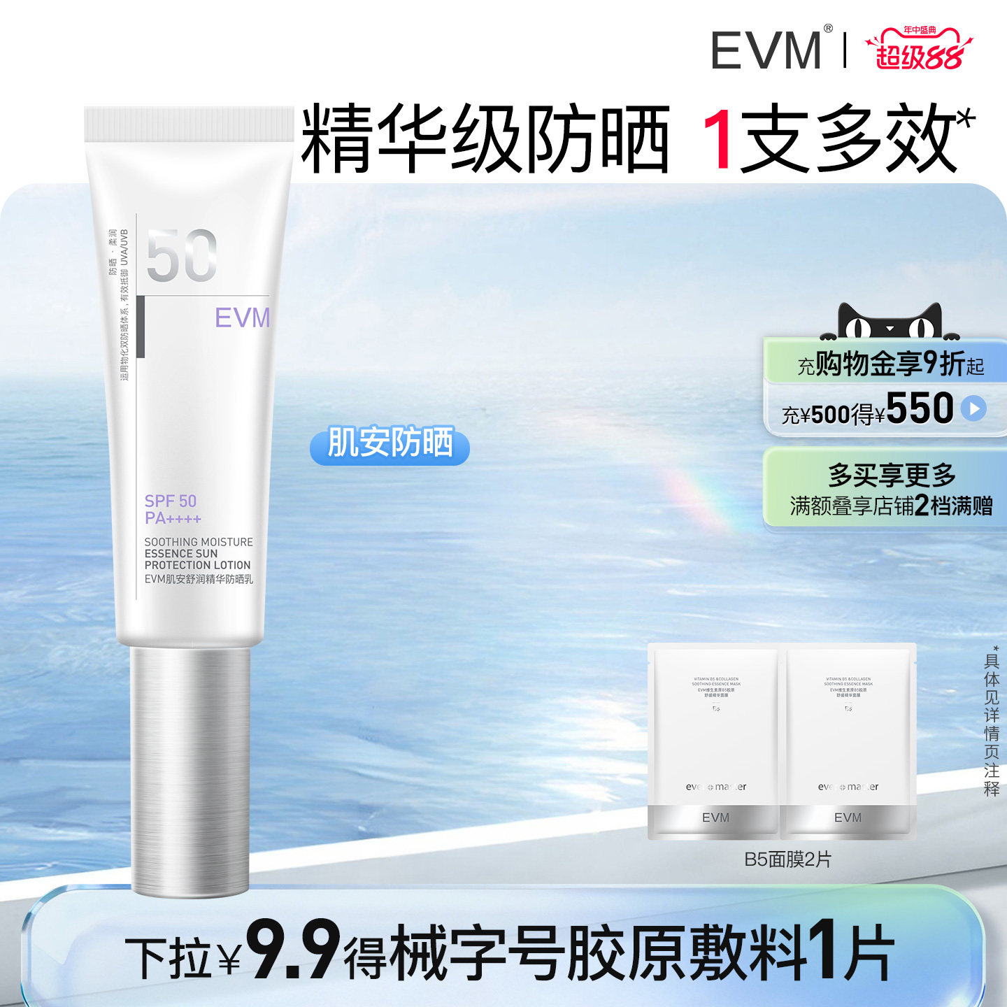 【现货】EVM肌安防晒乳 SPF50 pa++++ 润色妆前隔离精华乳
