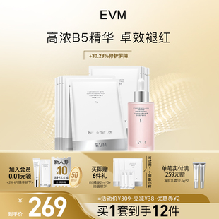 【B5套组】evm13%B5舒润修护泛红精华液舒缓保湿小红瓶面膜贴