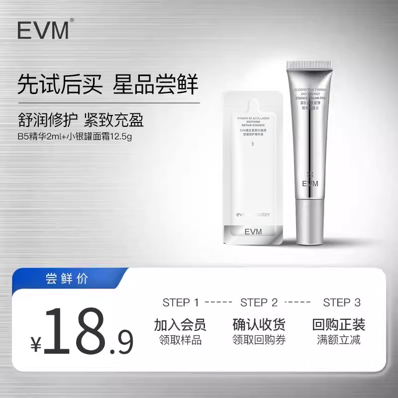 【天猫U先】evm小银罐B5精华抗皱舒缓修护套组