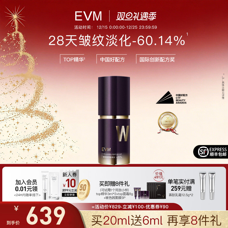 【顺丰速达】EVMTOP脱普精华抗皱紧致淡纹重组胶原滋润保湿精华液