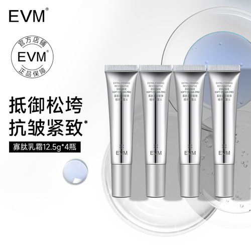 EVM 寡肽紧致精华面霜 紧致焕亮抗皱淡纹润肌肤