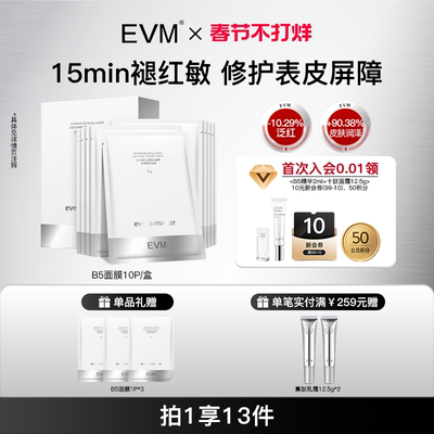 evm维生素原B5修护面膜