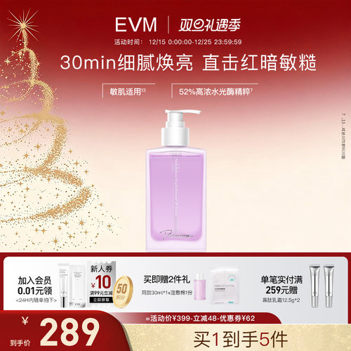 evm紫B5精华修护保湿水润肌肤