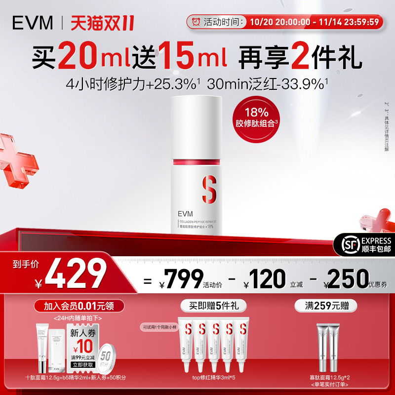 evm舒缓修红精华液保湿强韧屏障