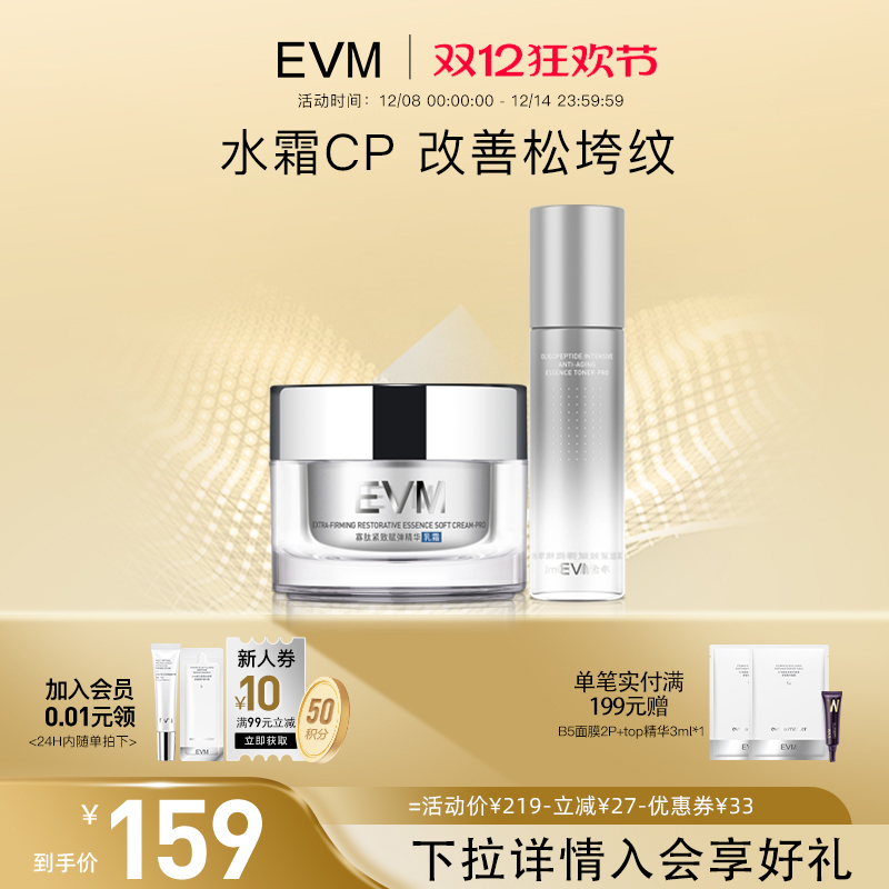 EVM寡肽面霜套组补水保湿