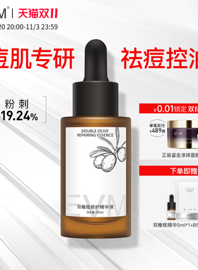 EVM双橄榄祛痘控油精华液