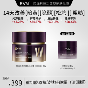 【医科生赵赵】EVM重组胶原肽top面霜少女面霜50ml(清润版)